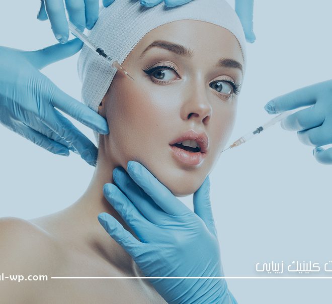 طراحی سایت کلینیک زیبایی